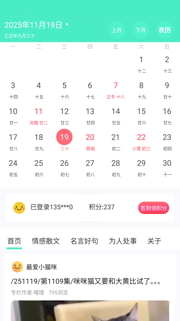 天天日历最新版v4.7.6