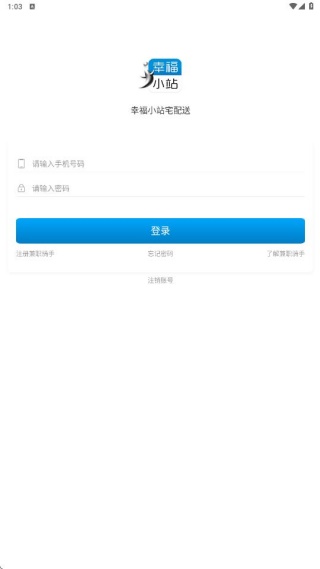 幸福小站宅配送