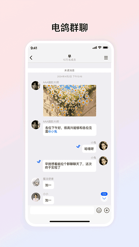电鸽app最新版本官方免费v1.3.4 安卓版