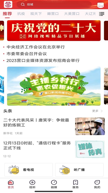 营天下最新版v3.9.1