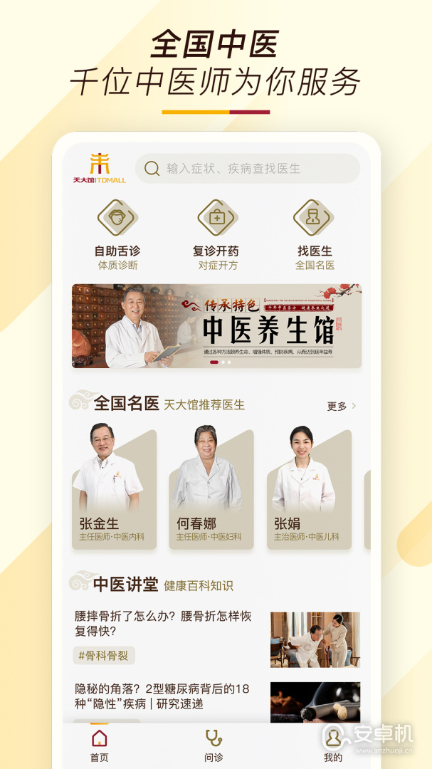 天大馆免费版下载直装