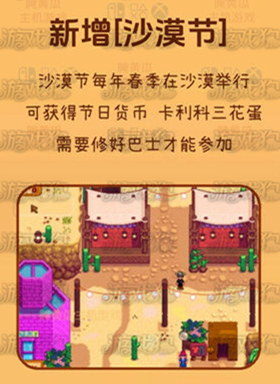 星露谷物语移动版