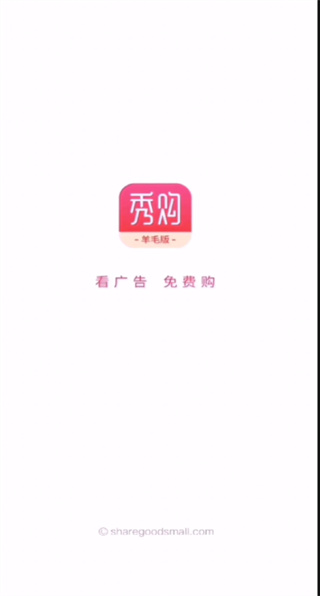 秀购羊毛版