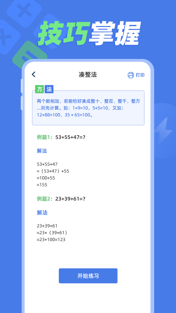 速算训练最新版v1.1.1