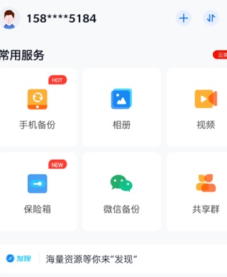 移动和彩云网盘