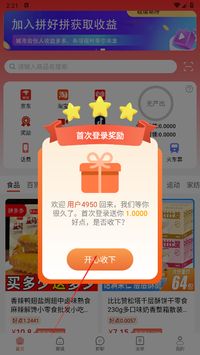 拼好拼平台正版