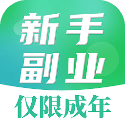 新手副业大全最新版v1.1.4 安卓版