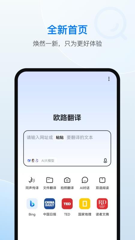 欧路翻译手机版