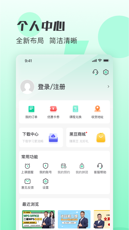 小黑课堂最新版v2.4.2