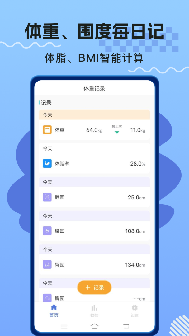 体重记录打卡最新版v1.3.6