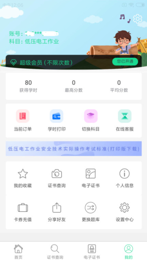 年特种作业考试题库安卓版v1.95 安卓版