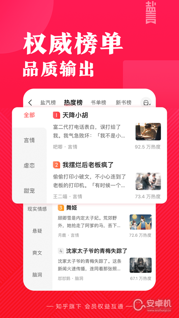 盐言故事免费版下载直装