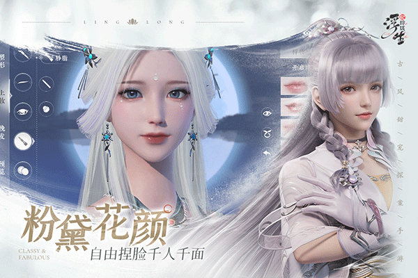 浮生忆玲珑安卓版免费下载