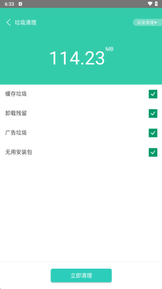 一键清理大师神器最新版