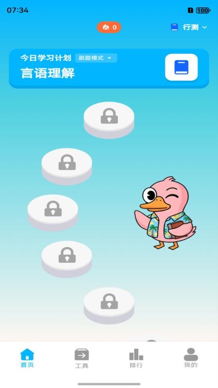 考考鸭手机版