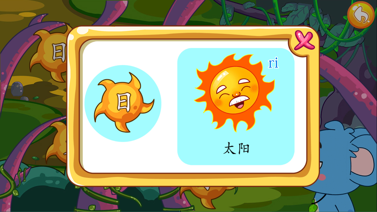 宝宝儿童学汉字