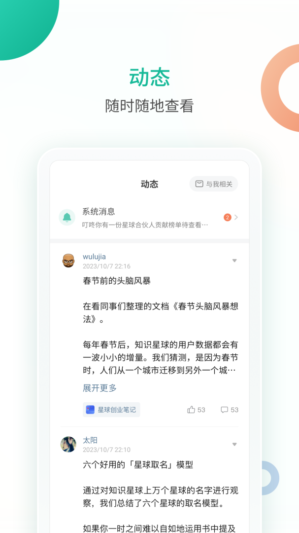 知识星球app手机版v5.31.0