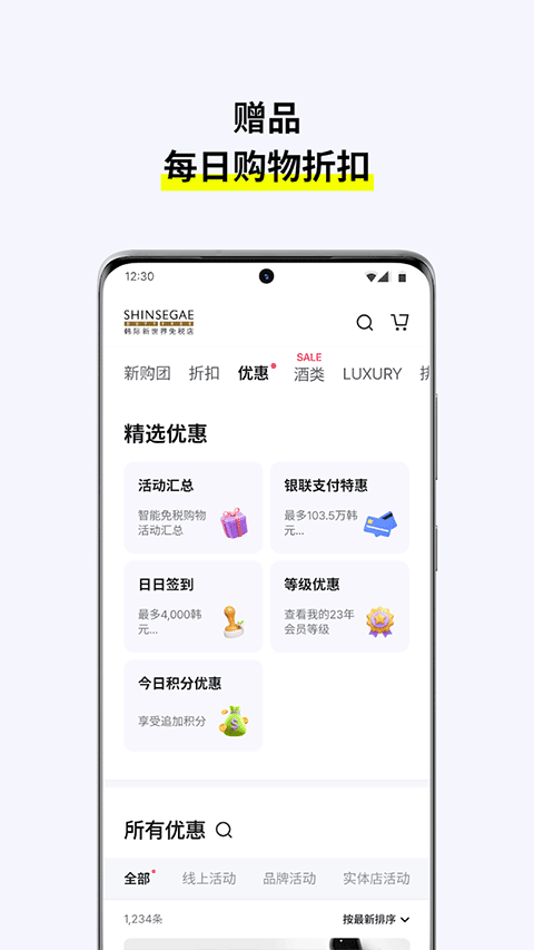 韩际新世界免税店app汉化版v2.6.0 安卓版