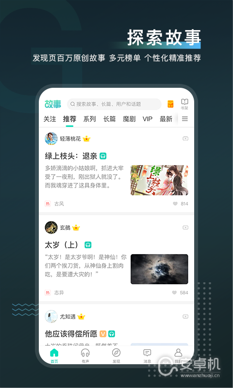 每天读点故事免费版下载直装