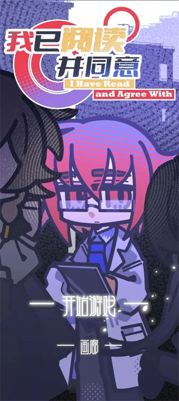 我已阅读并同意手游最新版