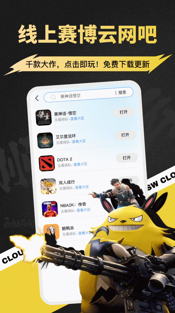 顺网云电脑软件v3.1.2