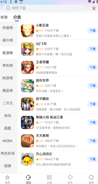 多酷游戏助手最新版