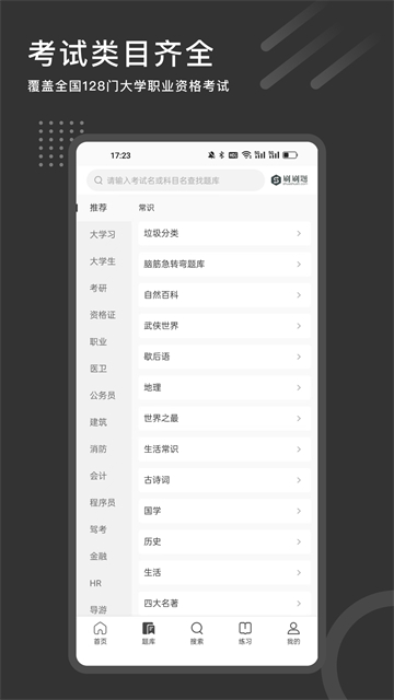 刷刷题安卓版v11.11.5 安卓版