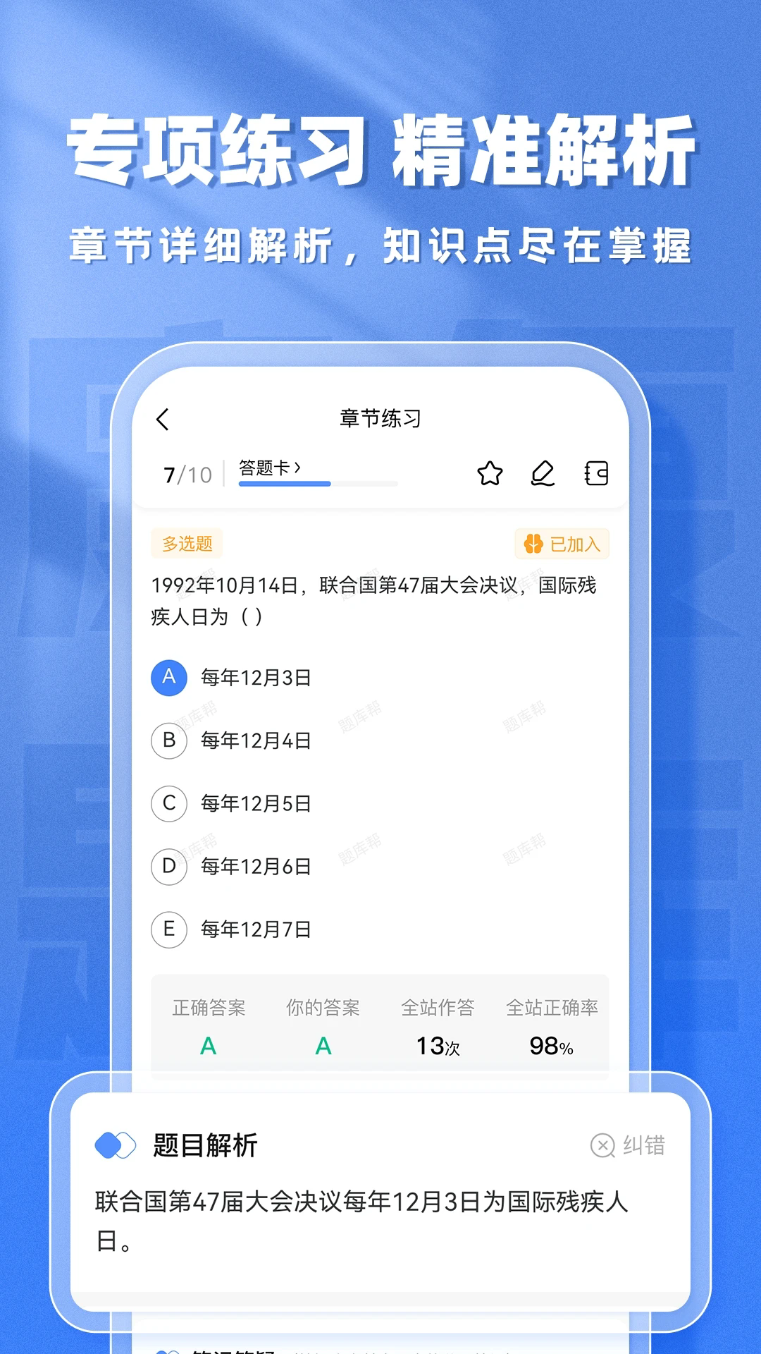 康复医学题库帮手机版