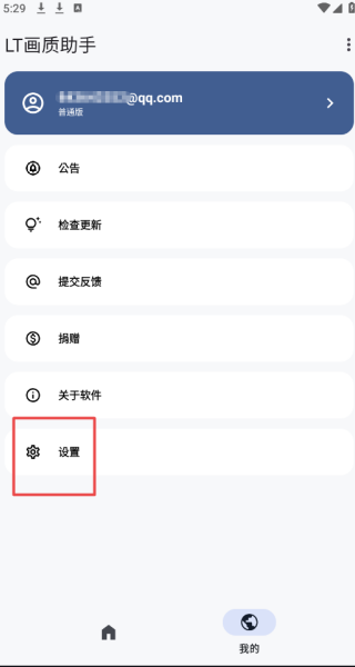 LT画质助手免费版