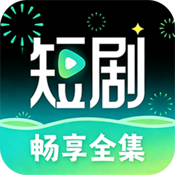短剧家全新最新版v1.0.0 安卓版
