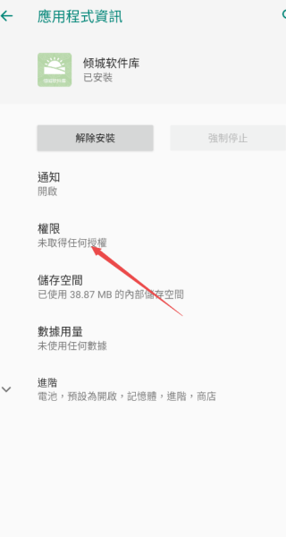 倾城软件库免费版