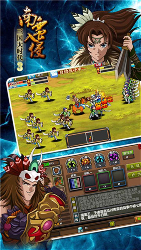 三国大时代3南蛮入侵手游最新版