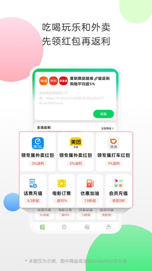 返利网全网优惠购物省钱返利APPv9.71.0