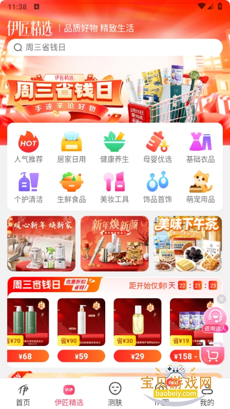 伊的家购物软件最新版