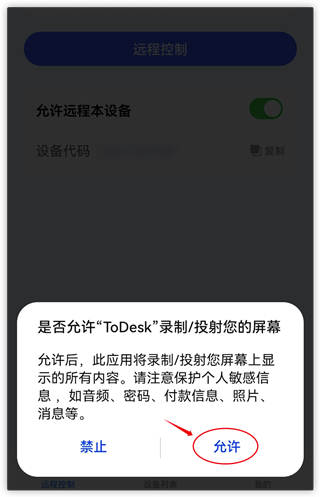 todesk远程控制