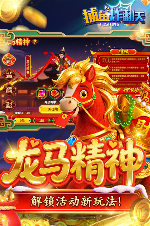 捕鱼炸翻天qq微信登录版 v11.4.1.0安卓版