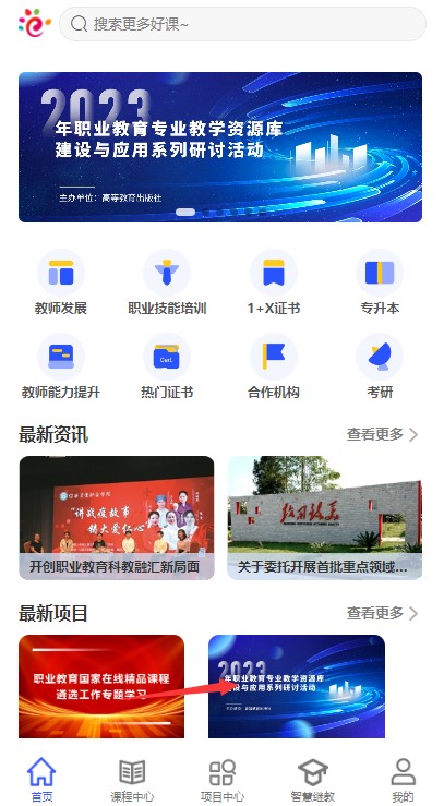 国家职业教育智慧平台app下载(智慧职教icve)