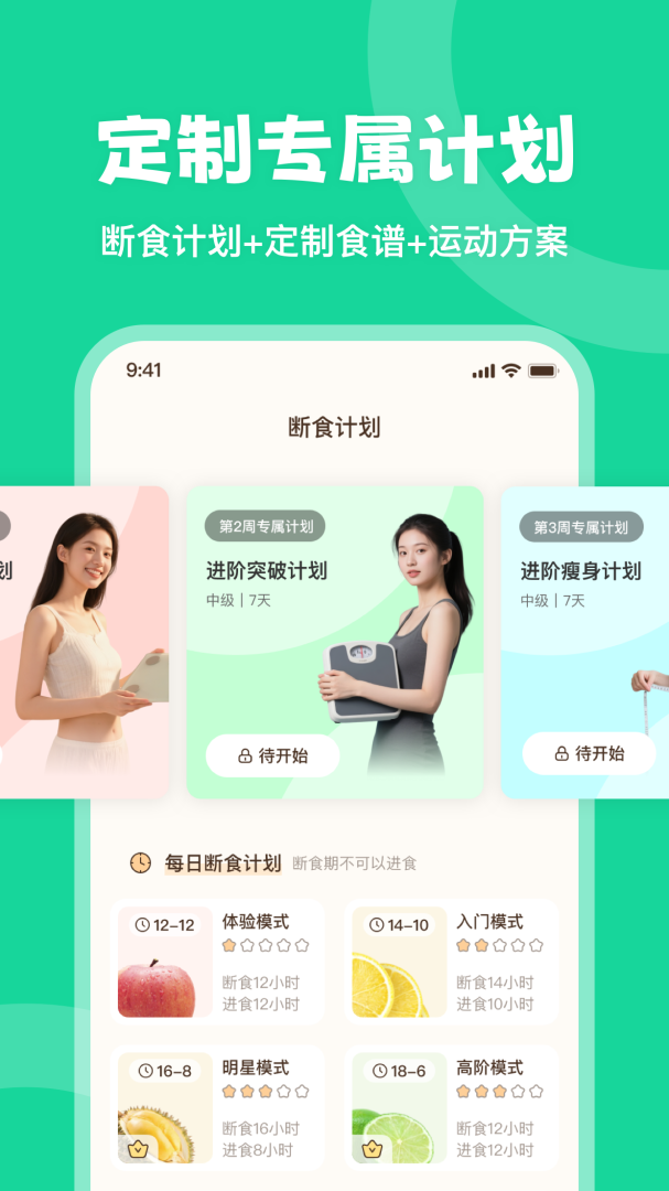 时光轻断食最新版v3.0.14