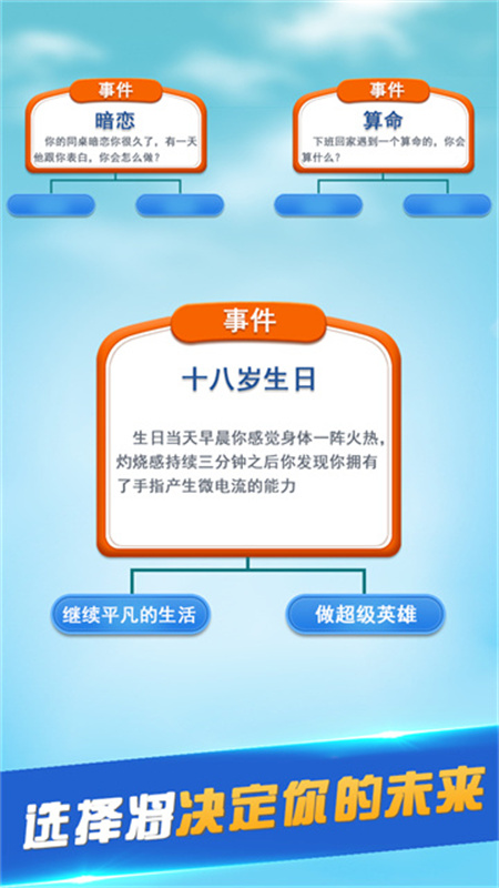 第二人生手游最新版