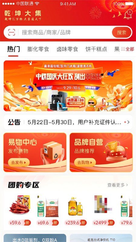 乾坤大集最新版v1.0.0 安卓版