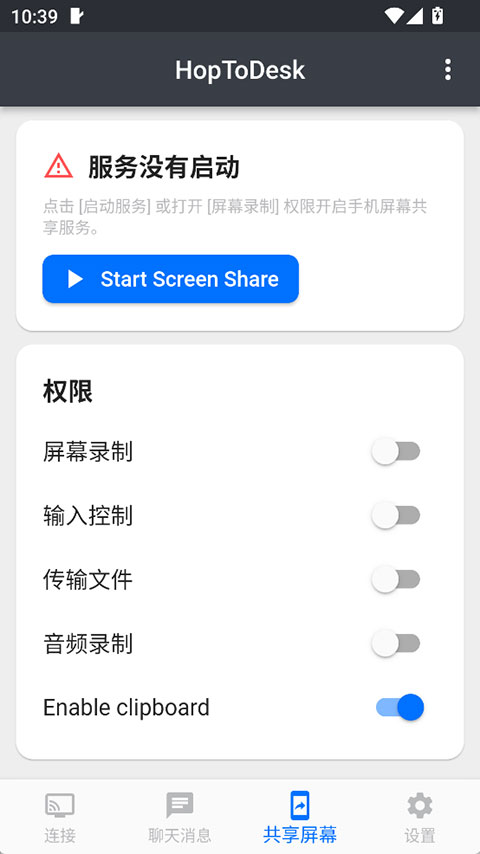 HopToDesk远程控制软件v1.45.6 安卓版
