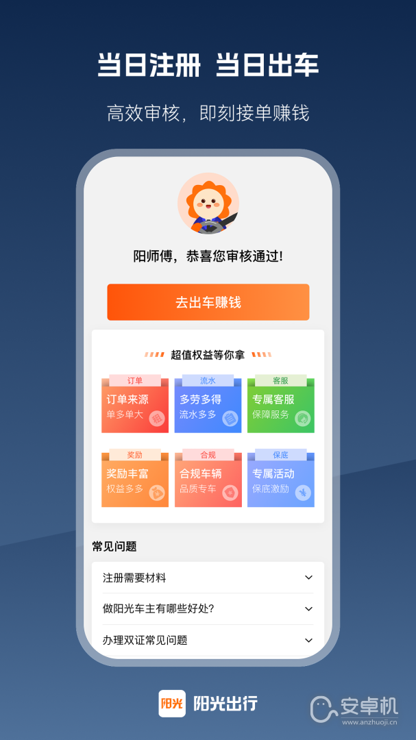 阳光车主免费版下载直装