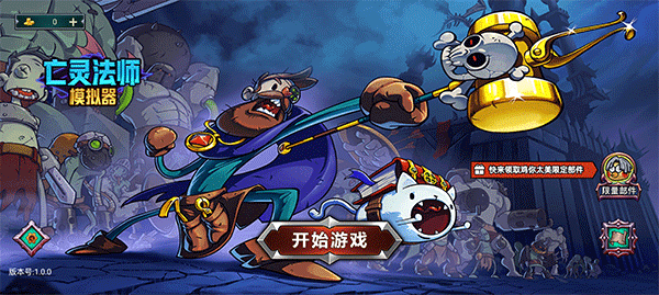 亡灵法师模拟器单机版免费下载