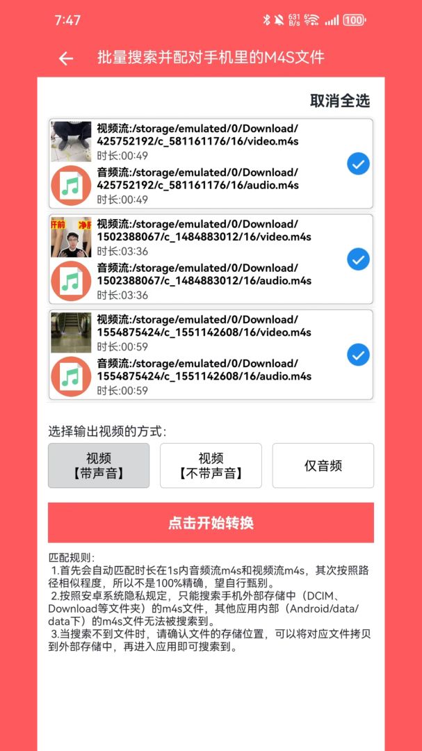秒转M4S最新版v1.6.6
