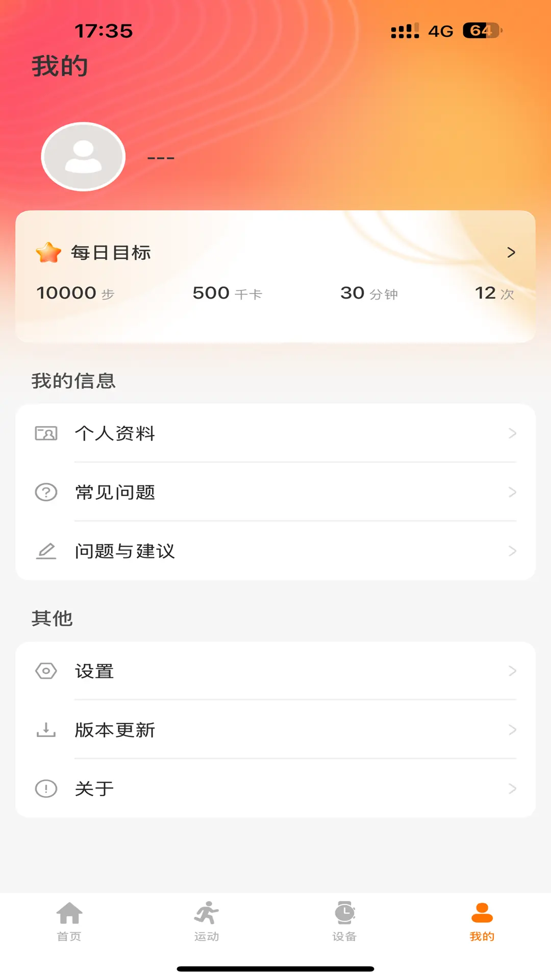 联想健康生活手机版