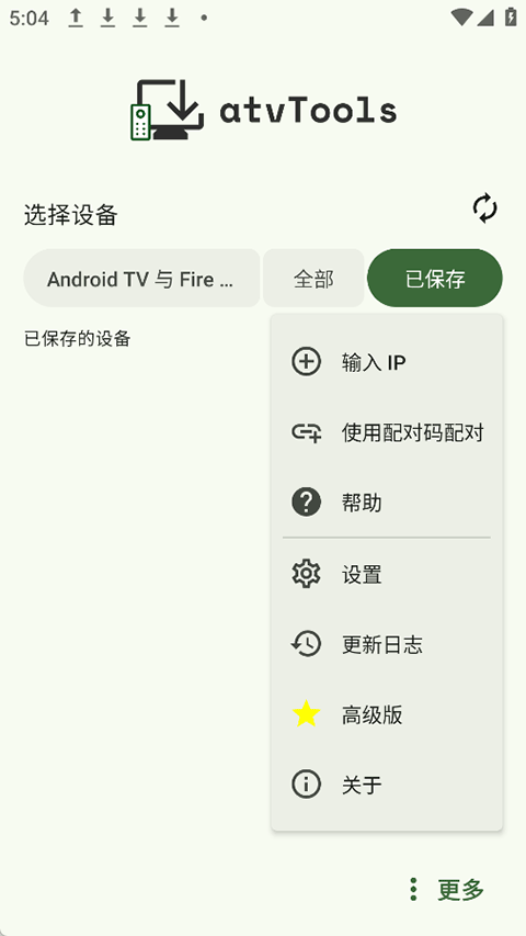 atvTools专用工具最新版免费v1.2.0 安卓版