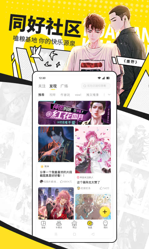 快看漫画app最新版v8.6.0
