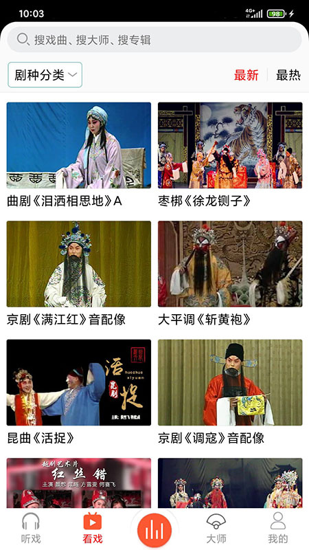 戏曲大师安卓版v2.6.9