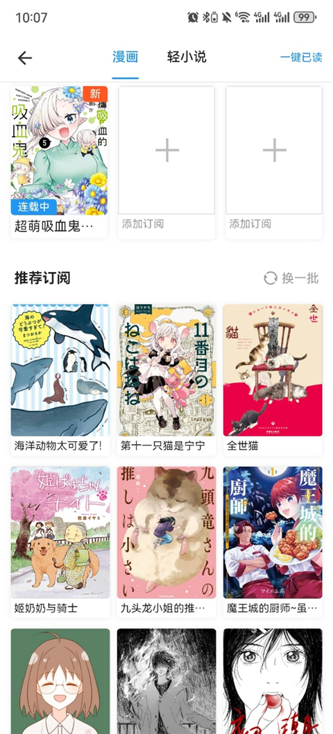 再漫画App