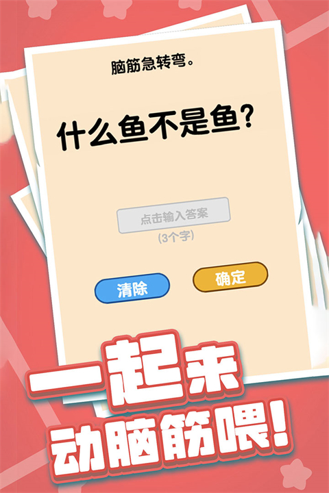 燃烧吧大脑官方版 v1.0.0.0安卓版